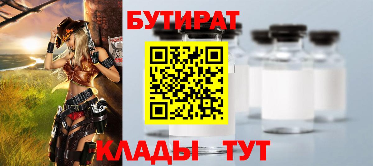 Бутират BDO Керчь