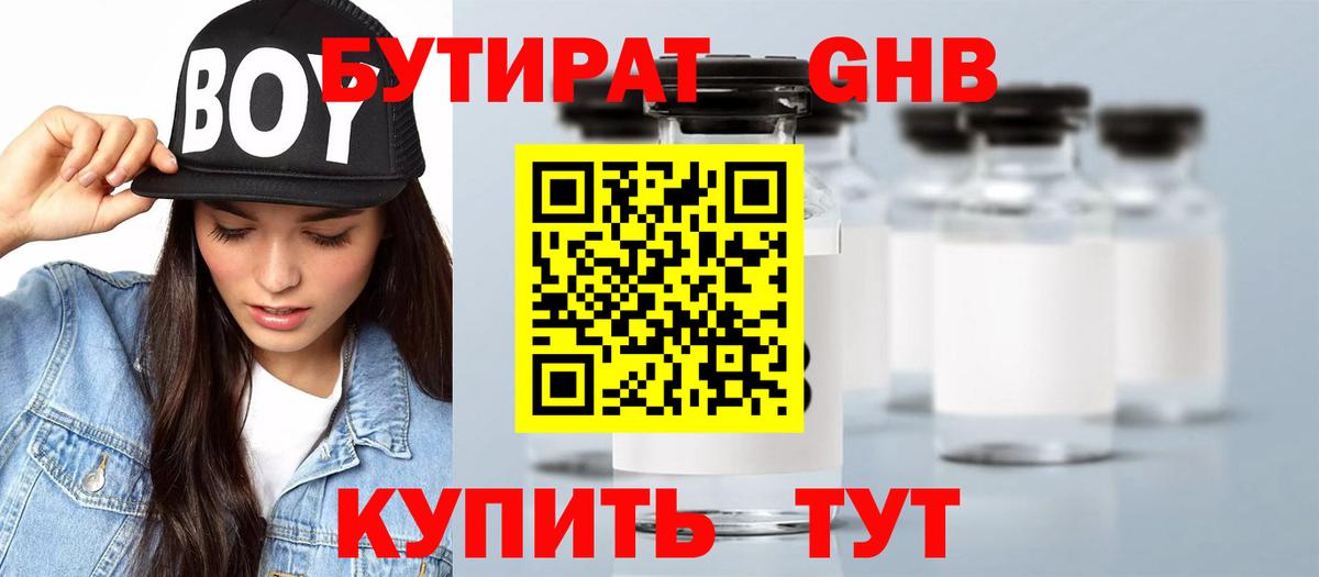 Бутират Butirat  Бутират  Керчь  Вход с VPN 