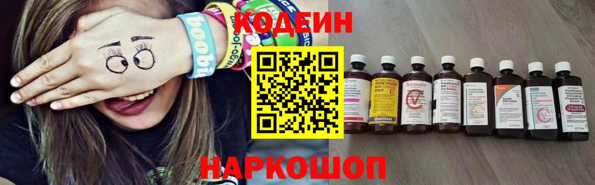 Codein напиток Lean (лин)  Codein напиток Lean (лин)  Вход с VPN  Керчь 