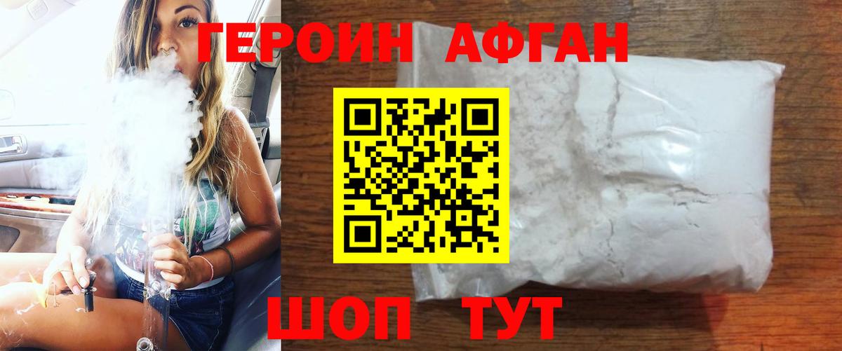 ГЕРОИН Афган Керчь