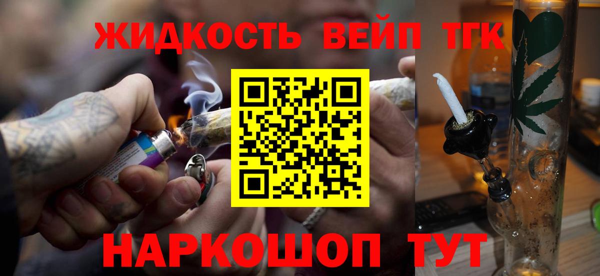 ТГК вейп  Вход с VPN  Дистиллят ТГК гашишное масло  Керчь 